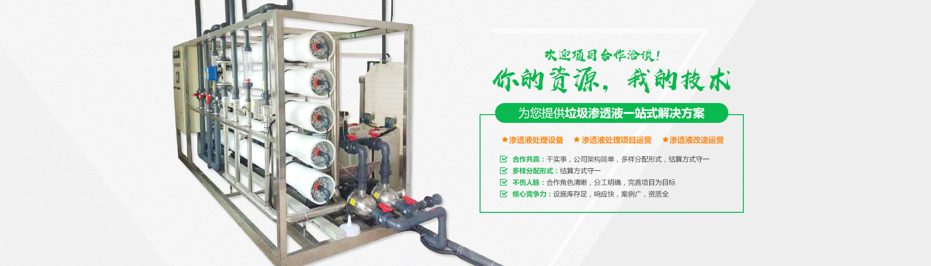 垃圾填埋場垃圾滲濾液處理